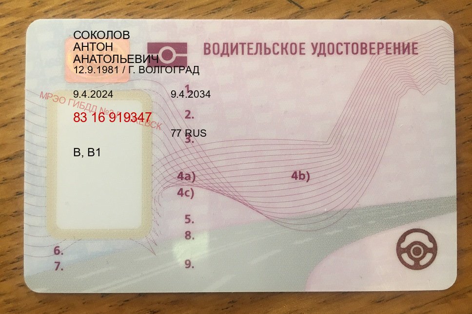 Помощь с ВУ в г. Казань (Водительское удостоверение купить дубликат в Казани — Любая прописка) - пример бланка 32