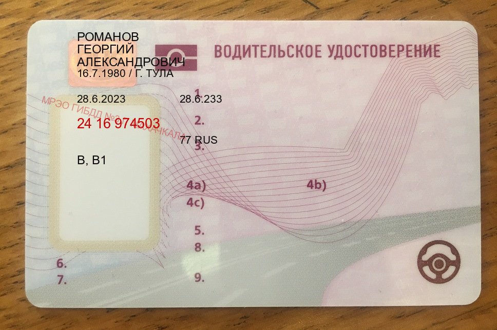 Помощь с ВУ в г. Казань (Зеркальные водительские права купить в Казани — Зеркала документы) - пример бланка 11 Помощь с ВУ в г. Казань (Зеркальные водительские права купить в Казани — Зеркала документы) - пример бланка 11