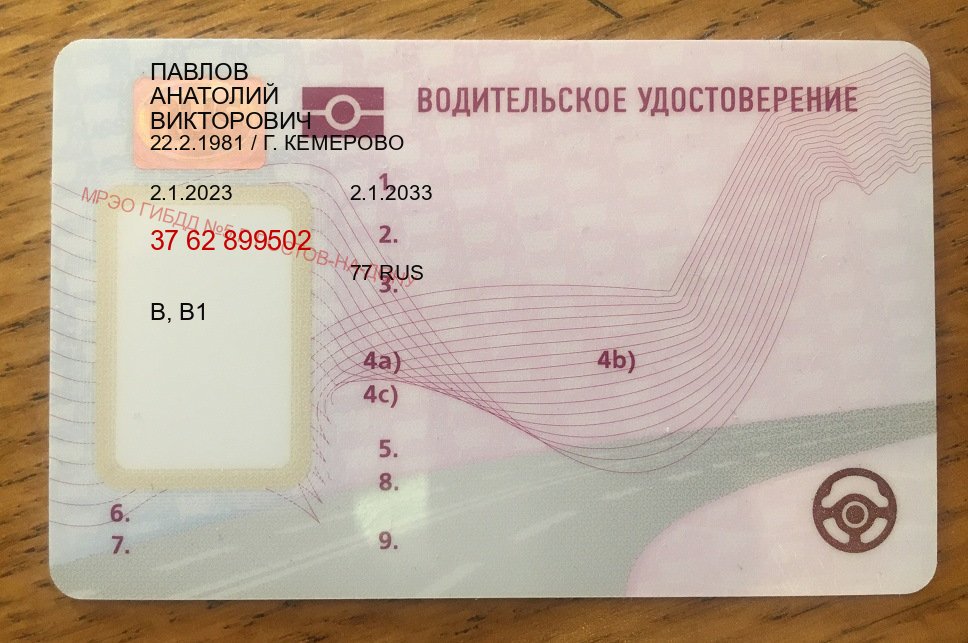 Легальные документы в г. Казань (Замена водительского удостоверения купить в Казани — Для всех регионов) - пример бланка 35