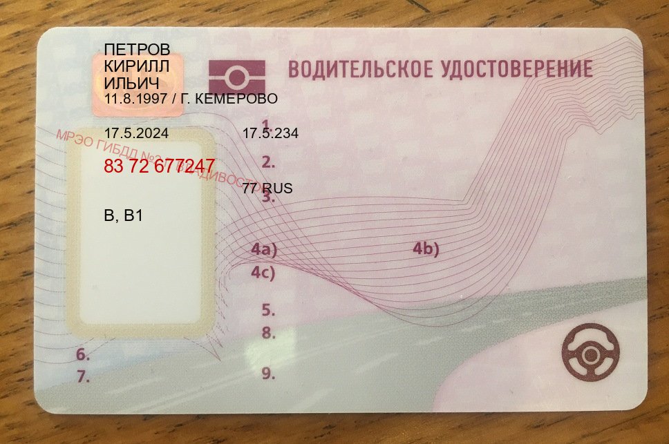 Сделать документы в г. Казань (Купить замену водительского удостоверения в Казани — Дубликат ГОЗНАК) - лицевая сторона 57