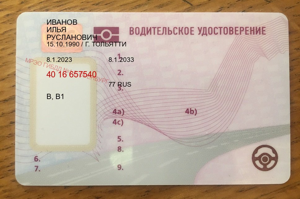 Сделать ВУ в г. Казань (Водительское удостоверение купить дубликат в Казани — Любая прописка) - пример бланка 10