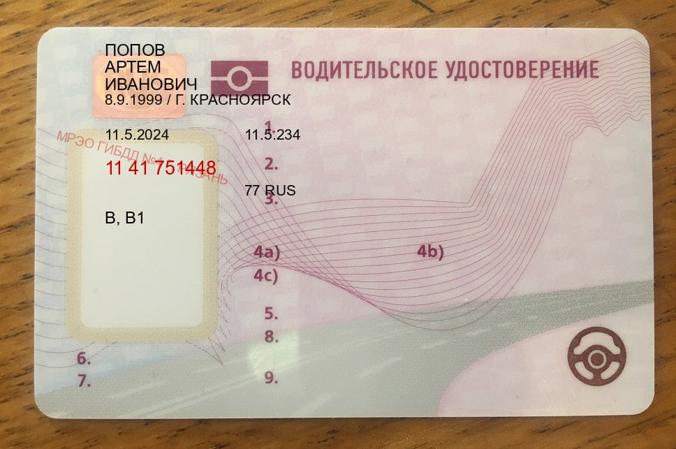 Легальные корочки в г. Казань (Купить дубликат прав при лишении в Казани — Дубликат высокого качества) - пример бланка 46