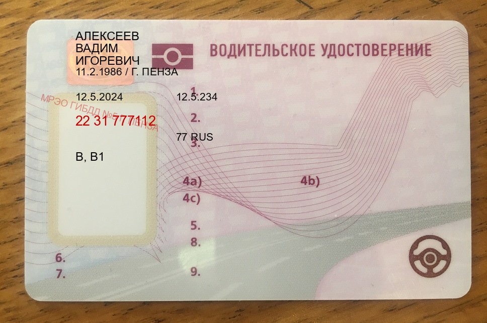 Помощь с ВУ в г. Казань (Купить водительское удостоверение дубликат в Казани — Полное сопровождение) - лицевая сторона 44