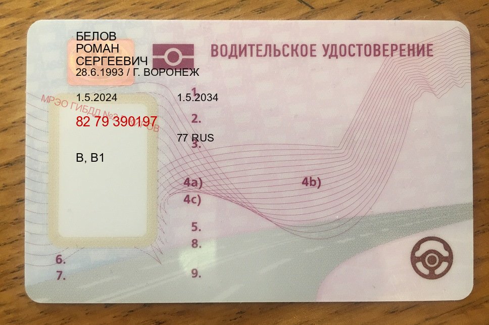 Легальные ВУ в г. Казань (Купить водительские права без экзаменов в Казани) - пример бланка 67 Легальные ВУ в г. Казань (Купить водительские права без экзаменов в Казани) - пример бланка 67